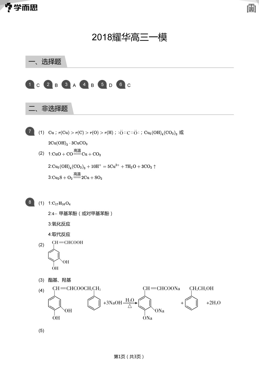2018耀华高三一模(答案版).pdf 第 1 页